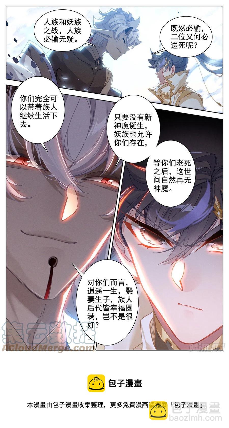 妖王摩南-第174话
