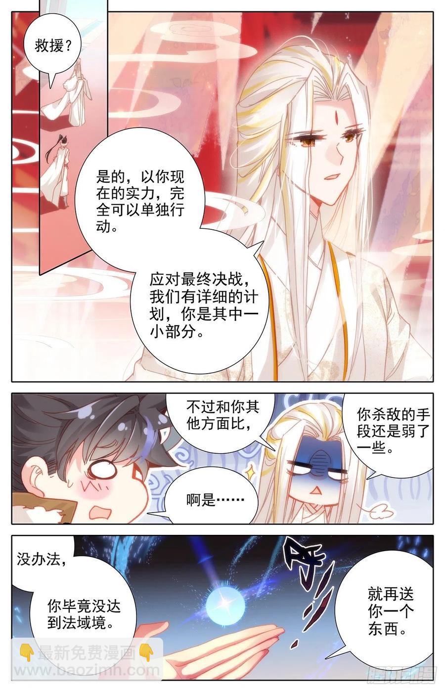 妖王摩南-第174话