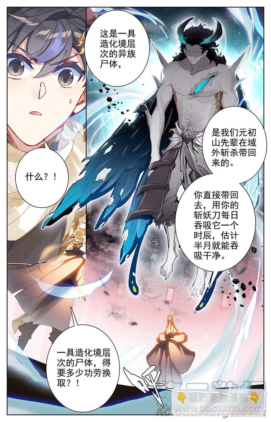 妖王摩南-第174话