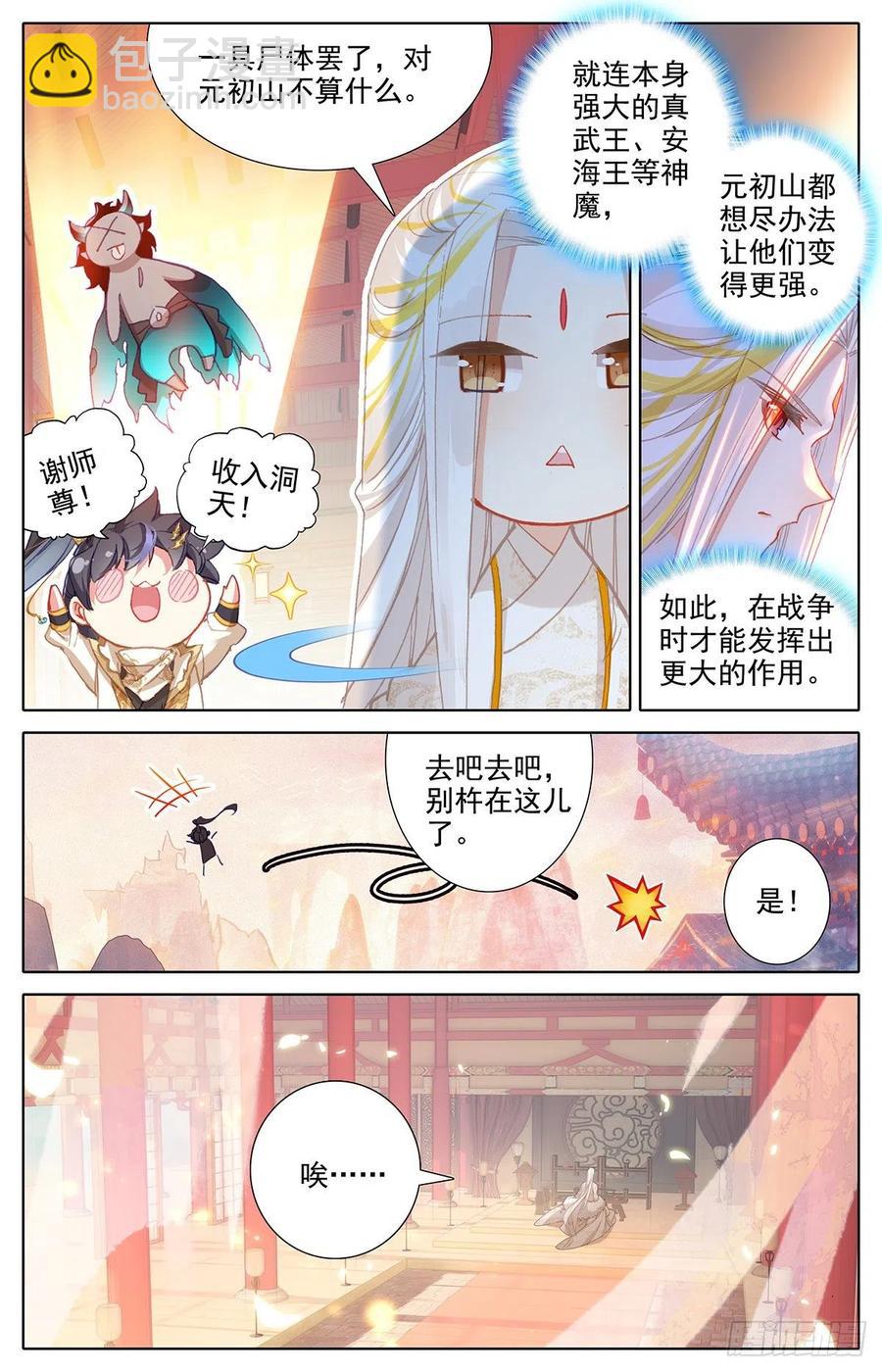 妖王摩南-第174话
