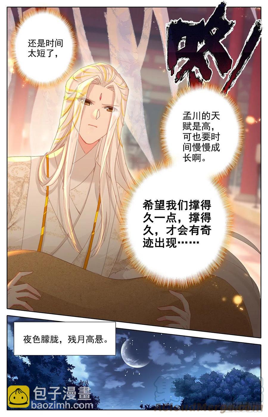妖王摩南-第174话
