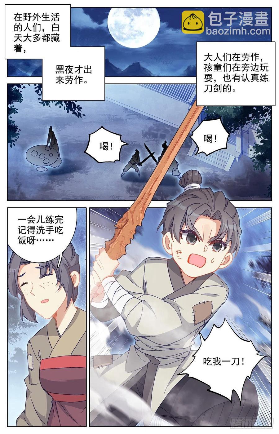 妖王摩南-第174话