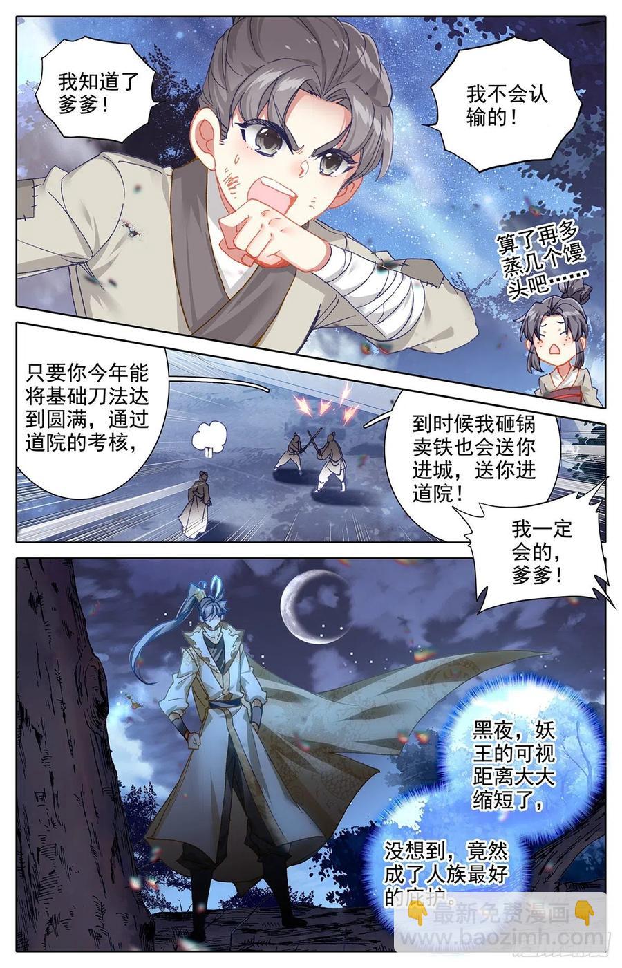 妖王摩南-第174话