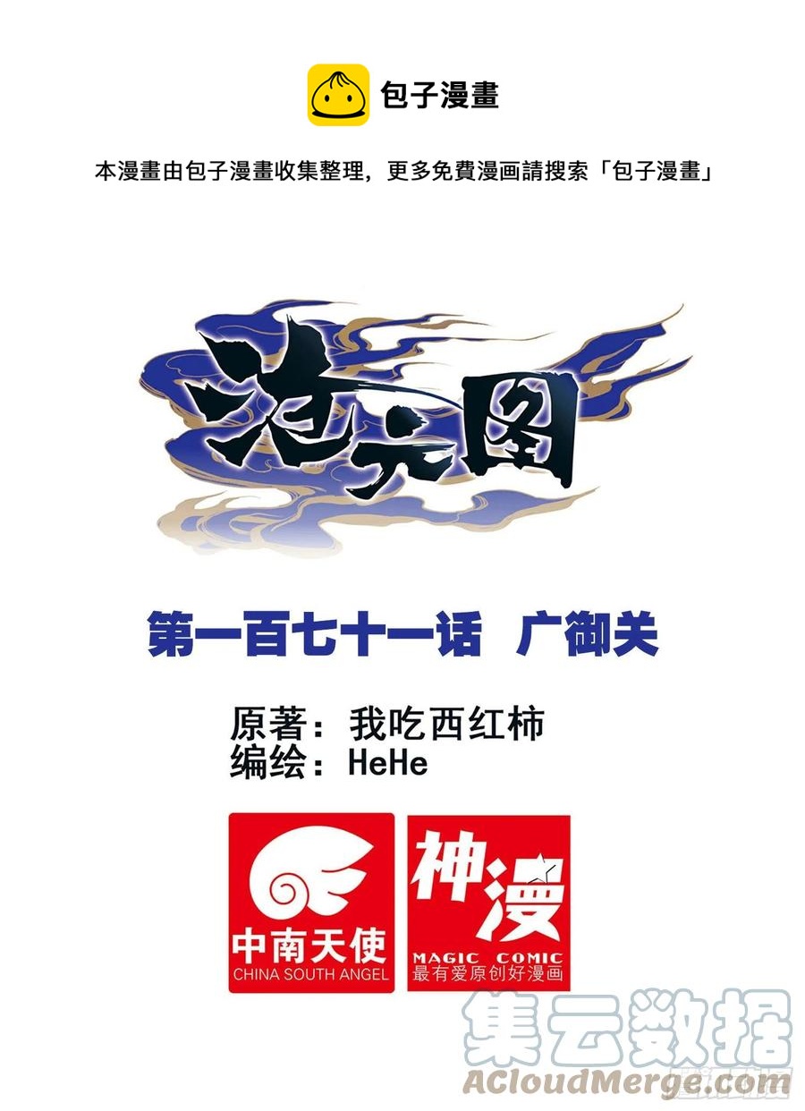广御关-第176话