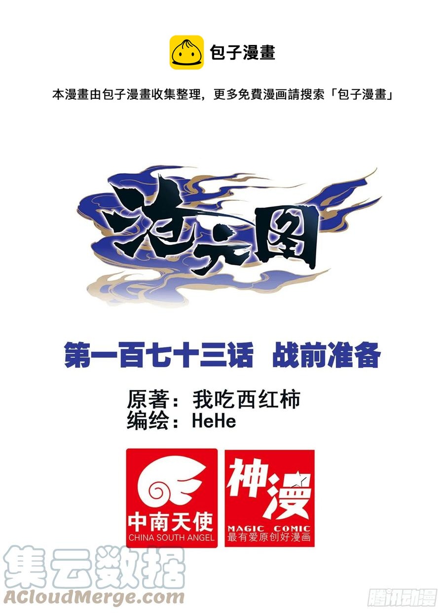 战前准备-第178话