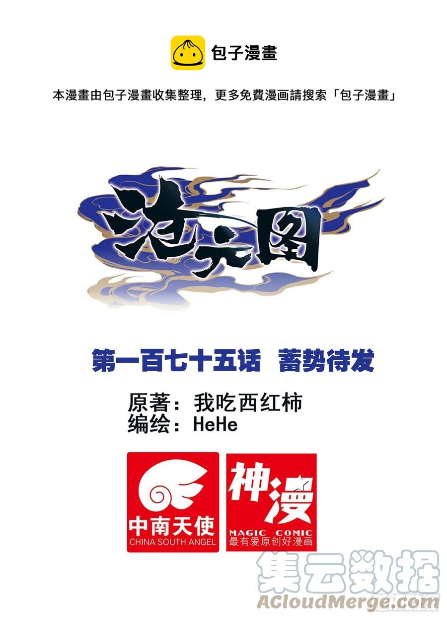 蓄势待发-第180话