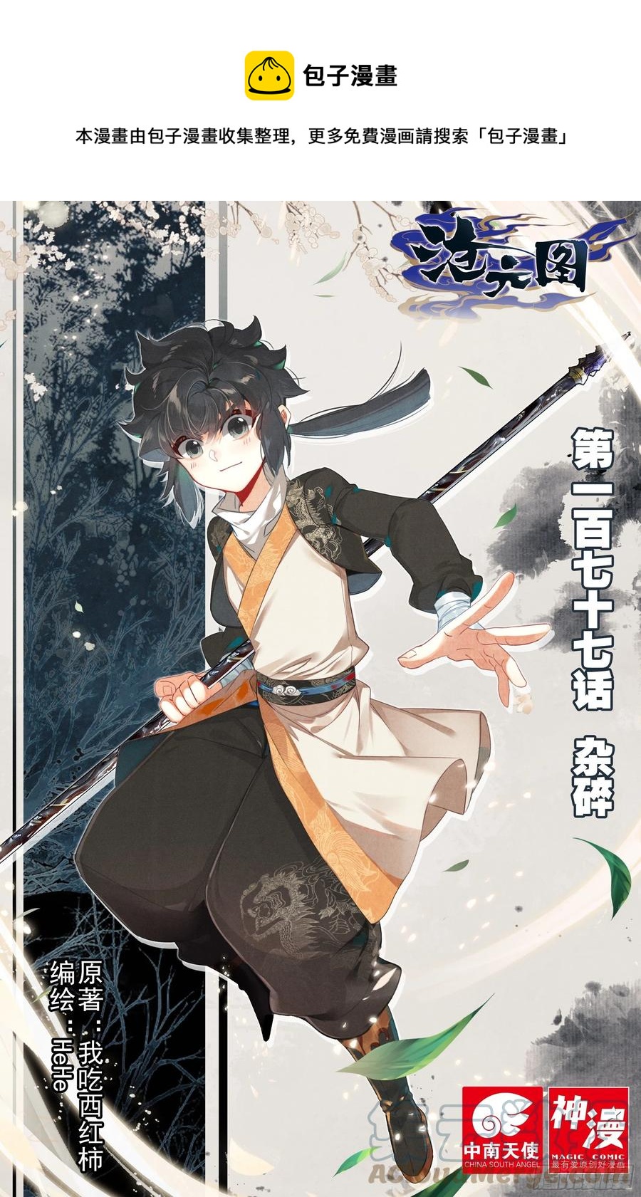 杂碎-第182话