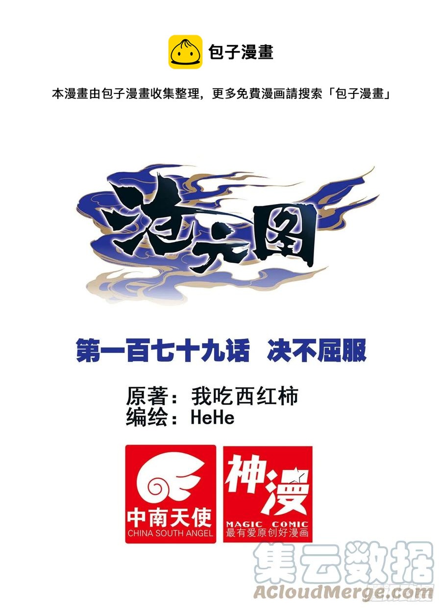 决不屈服-第184话