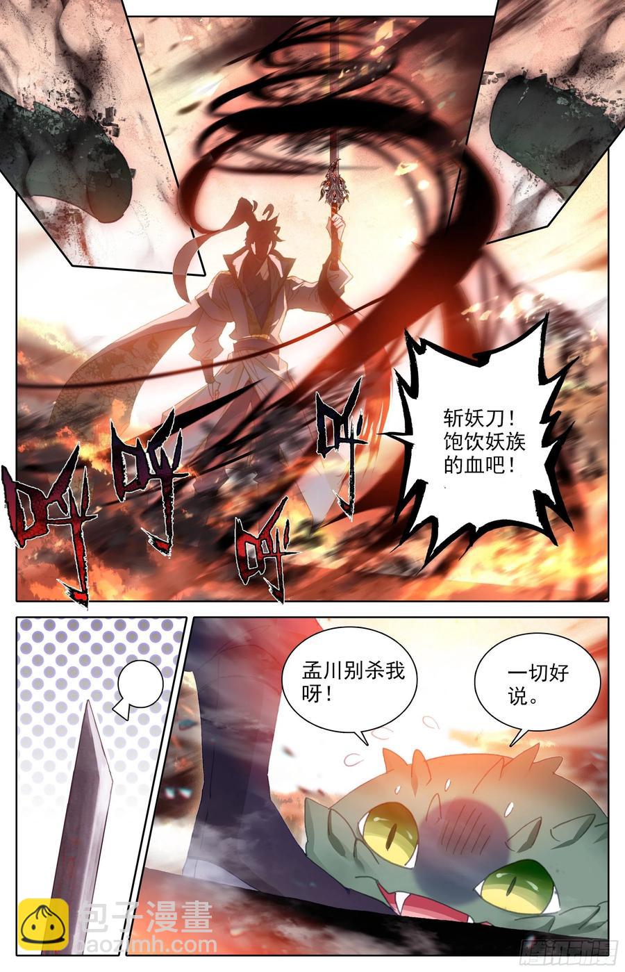 死伤-第186话