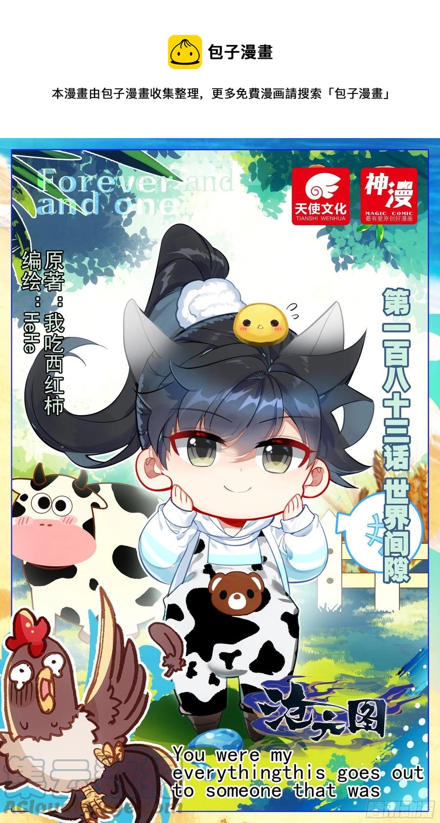 世界间隙-第188话