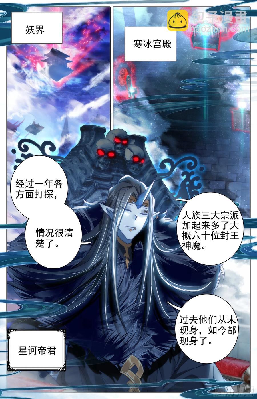 世界间隙-第188话