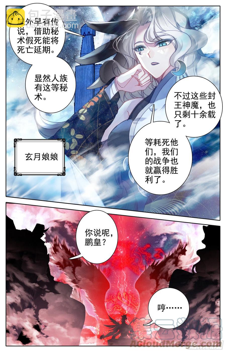 世界间隙-第188话