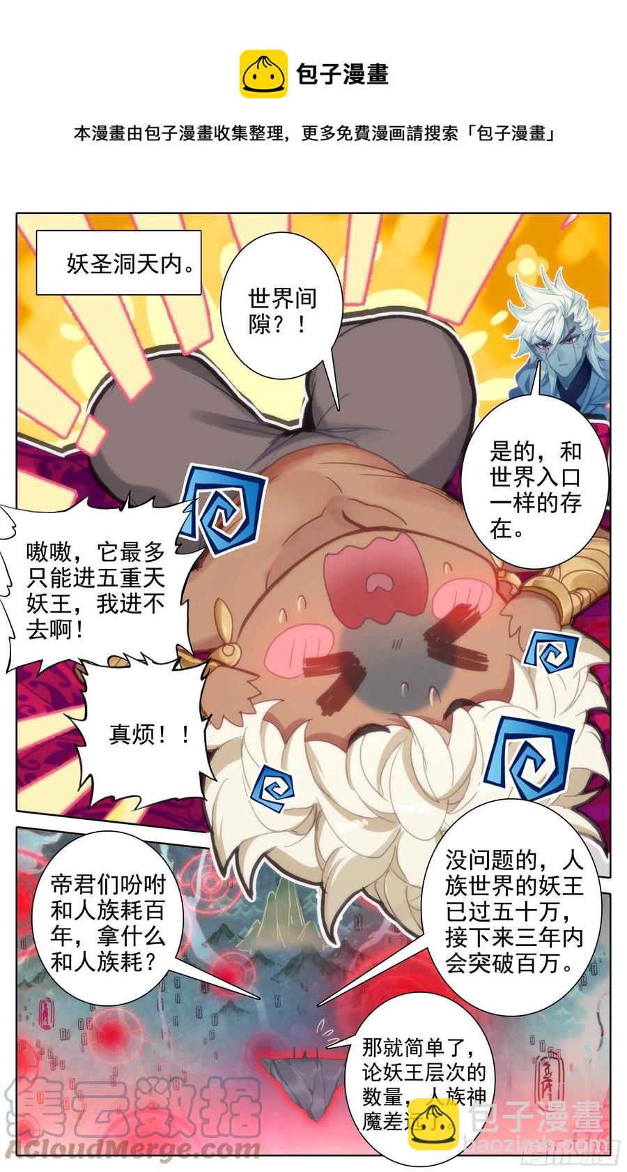 世界间隙-第188话