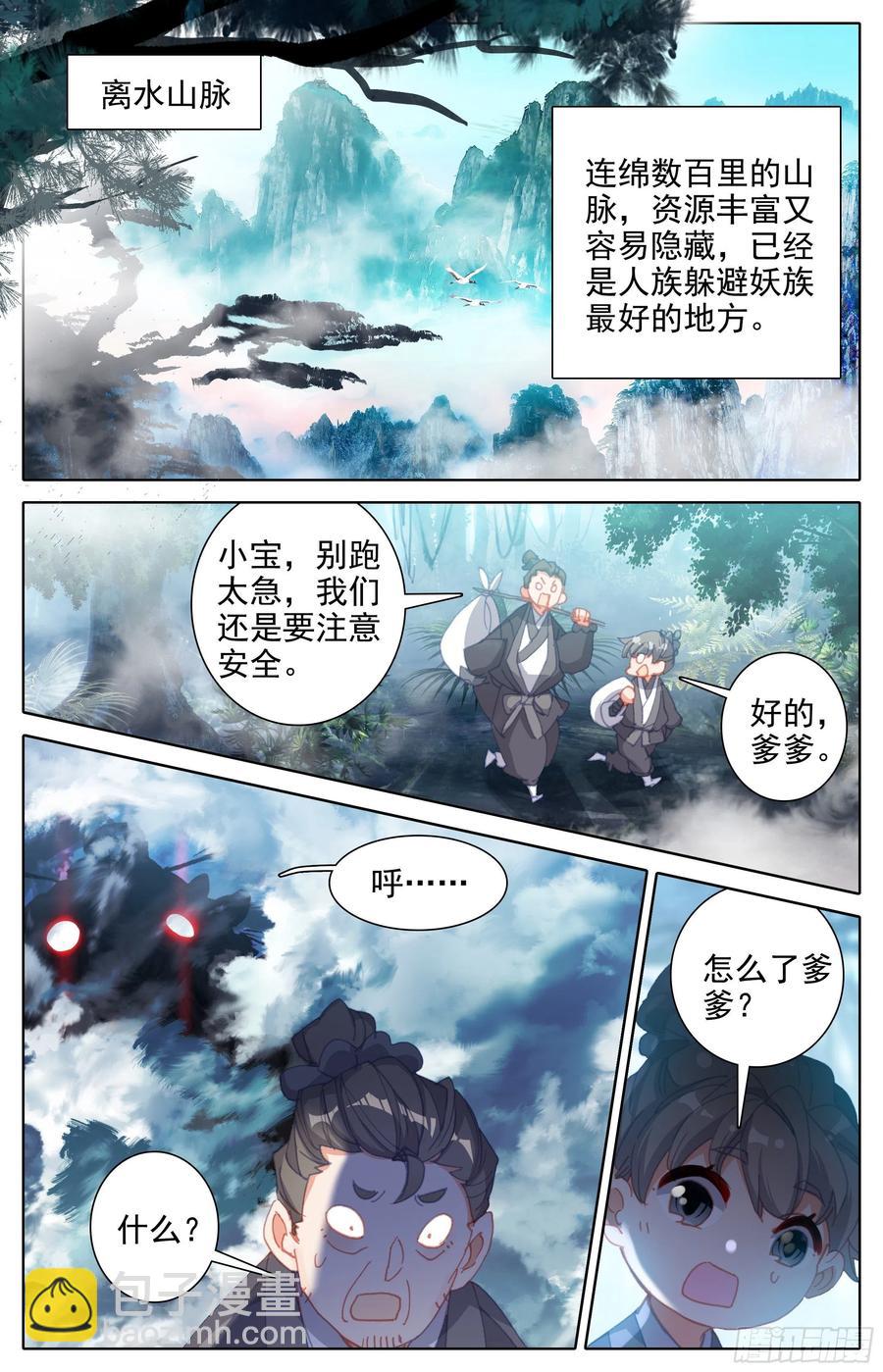 世界间隙-第188话
