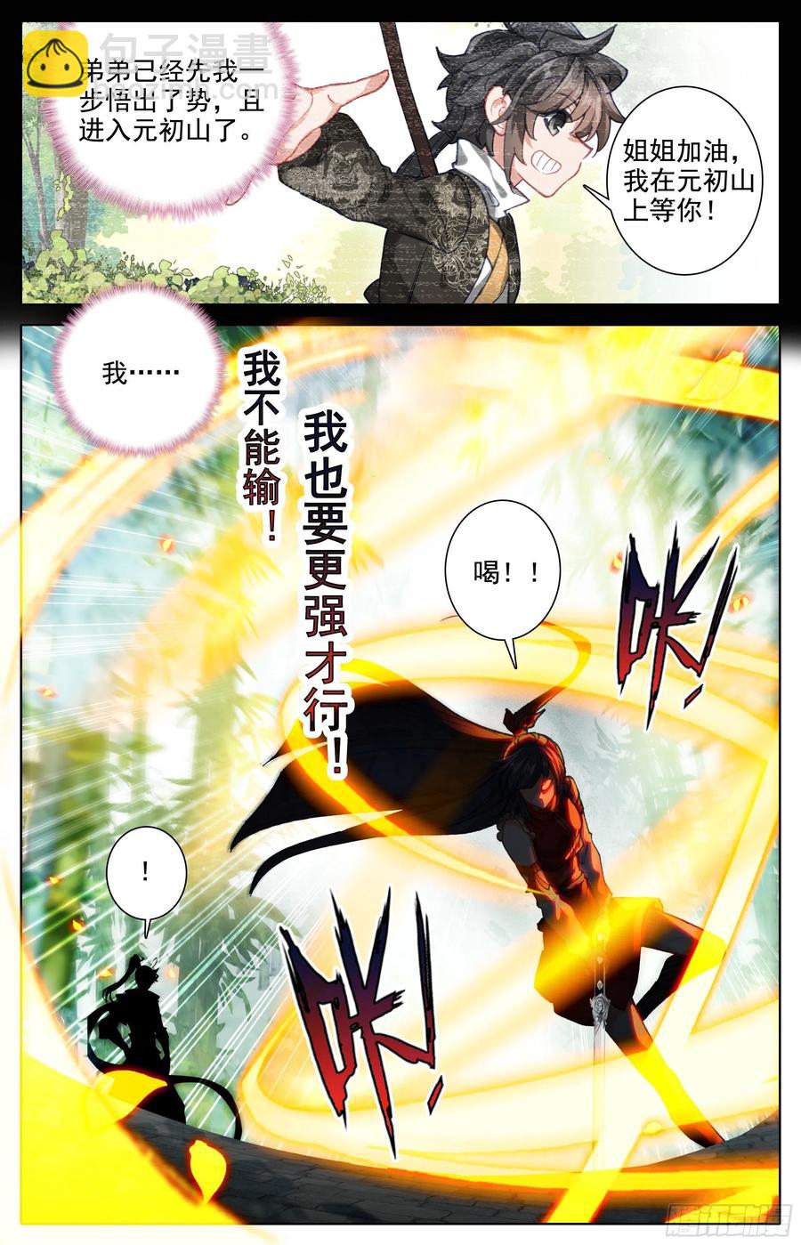 世界间隙-第188话