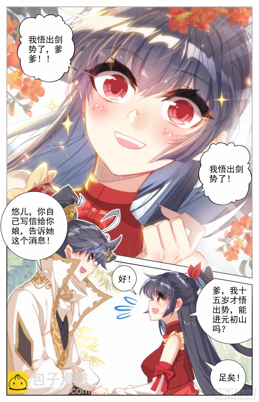 世界间隙-第188话