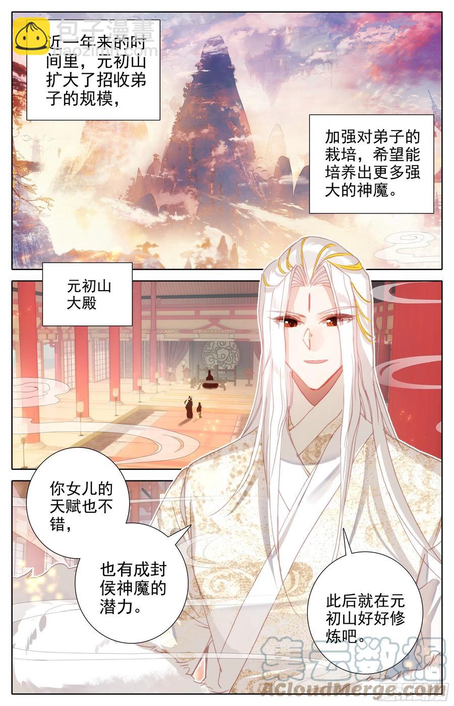 世界间隙-第188话