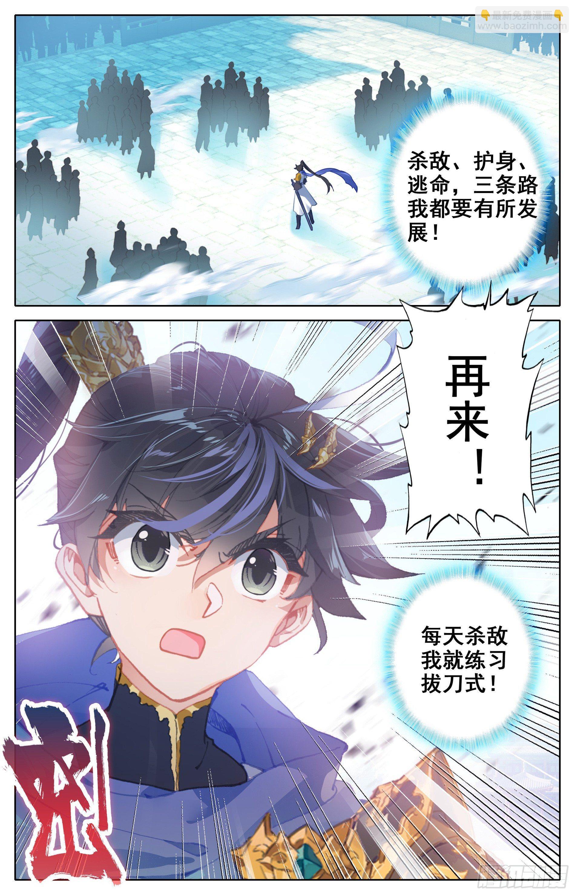 修炼、修炼、修炼-第20话