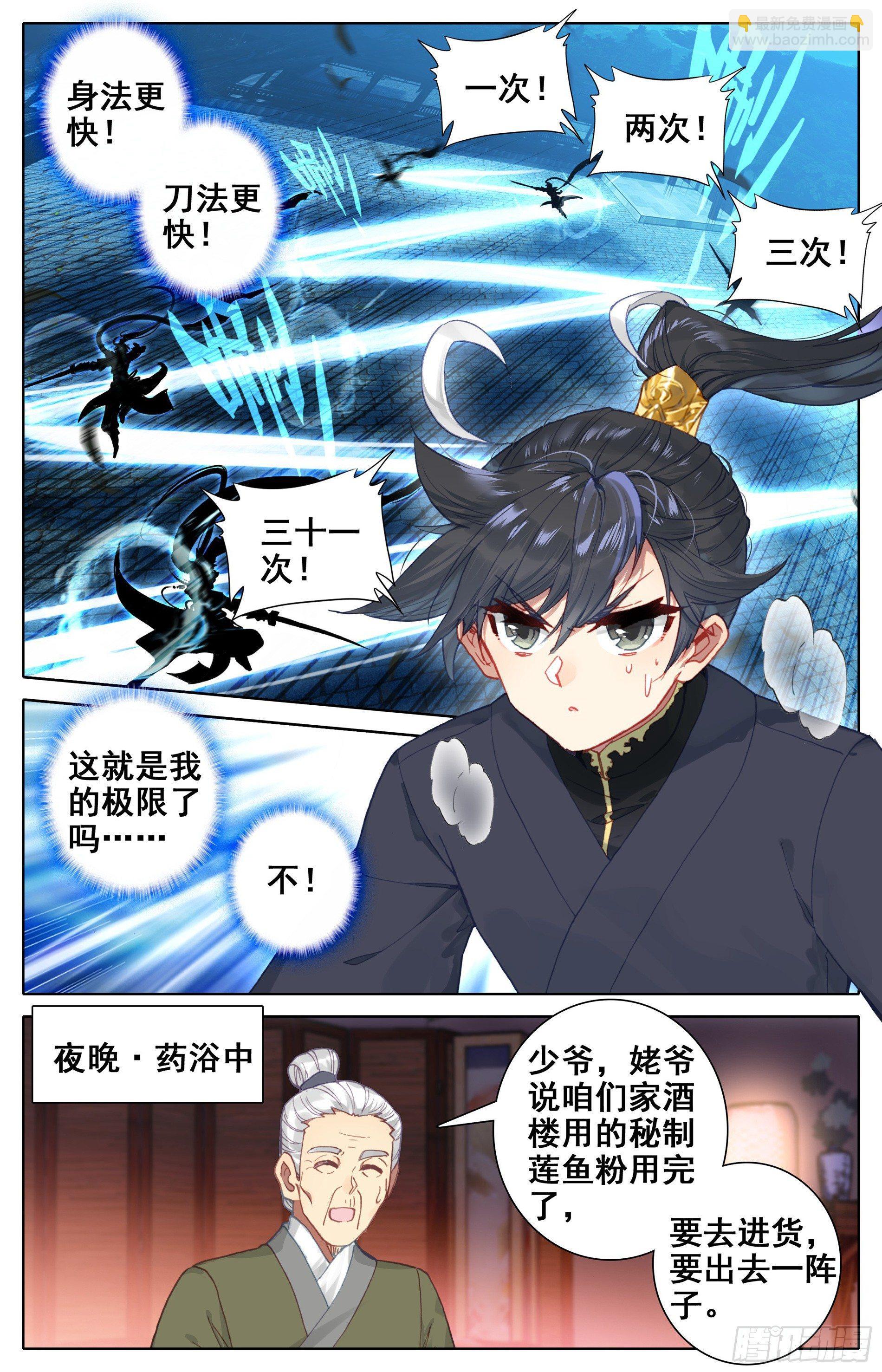 修炼、修炼、修炼-第20话