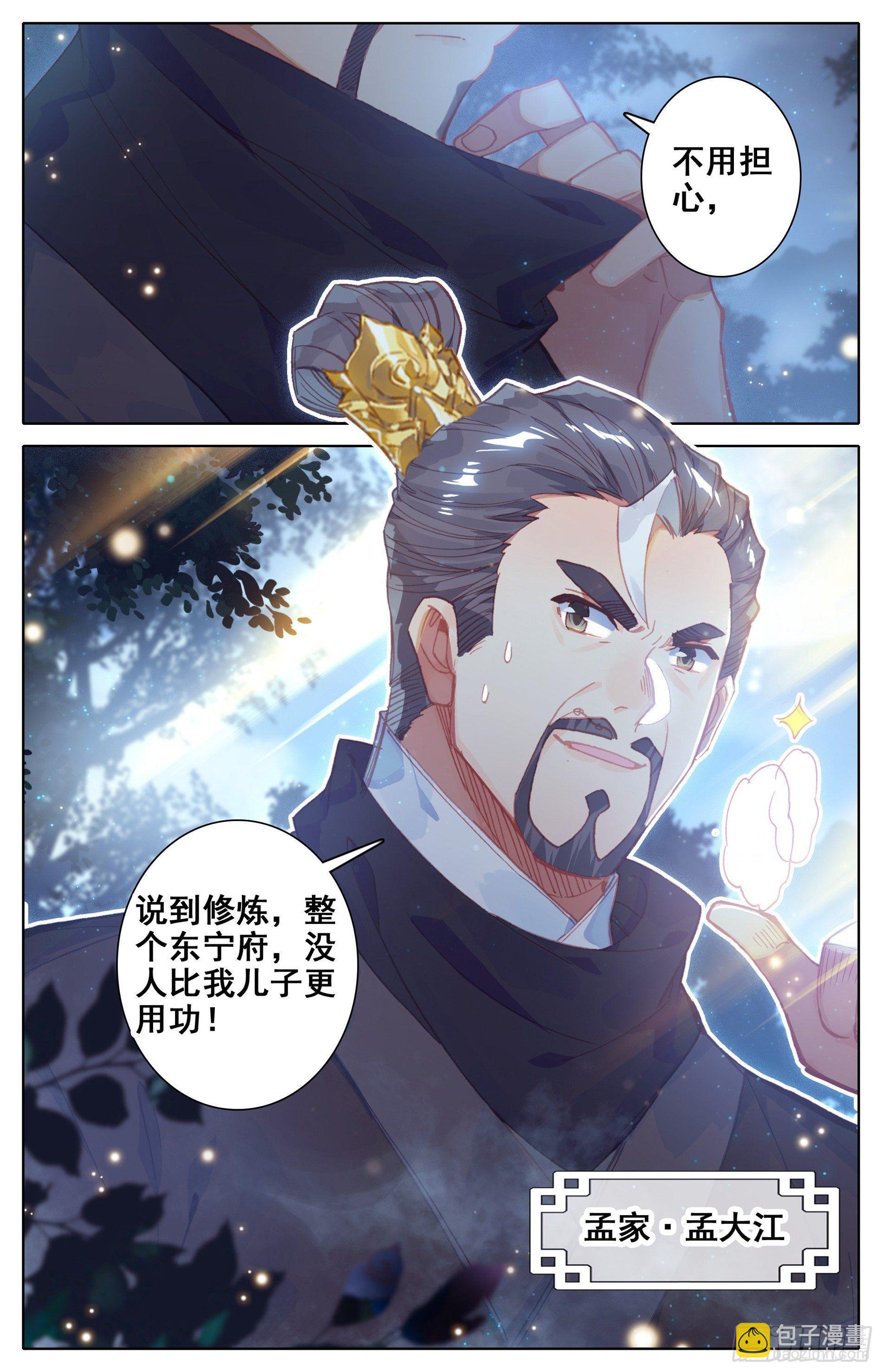 修炼、修炼、修炼-第20话