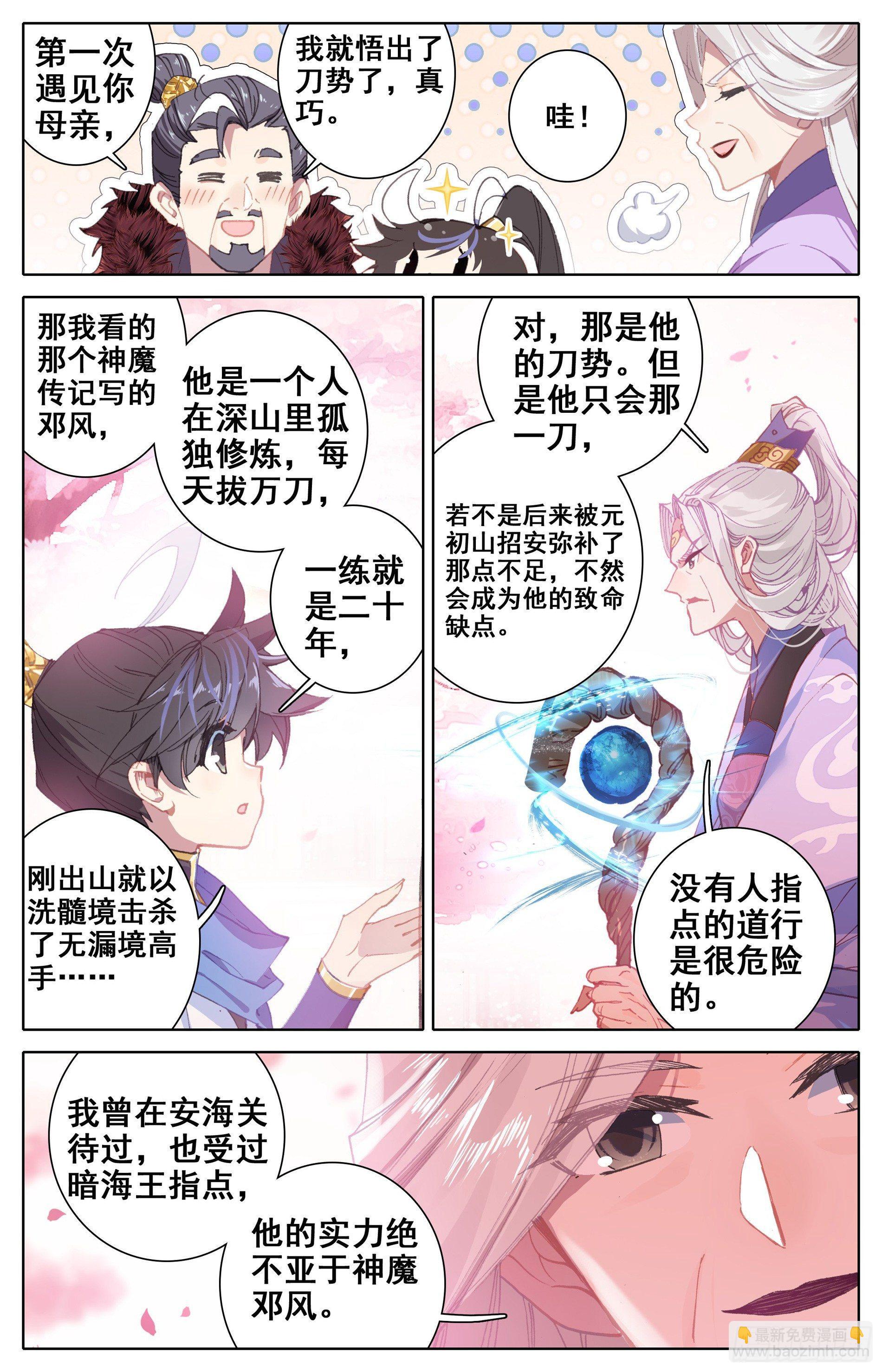 修炼、修炼、修炼-第20话