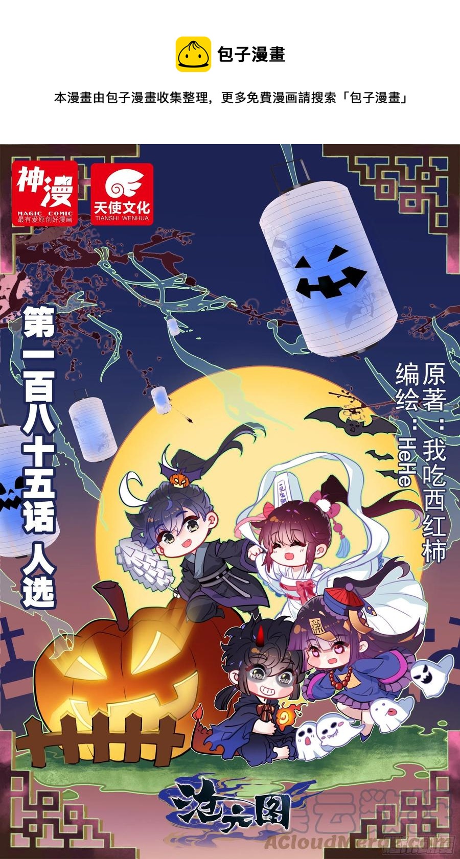 人选-第190话