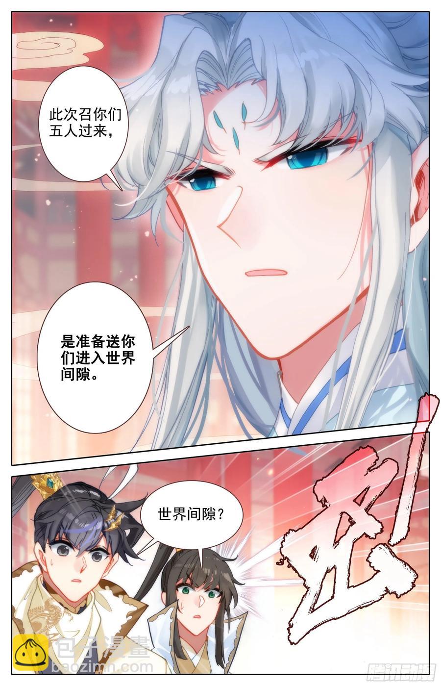 人选-第190话