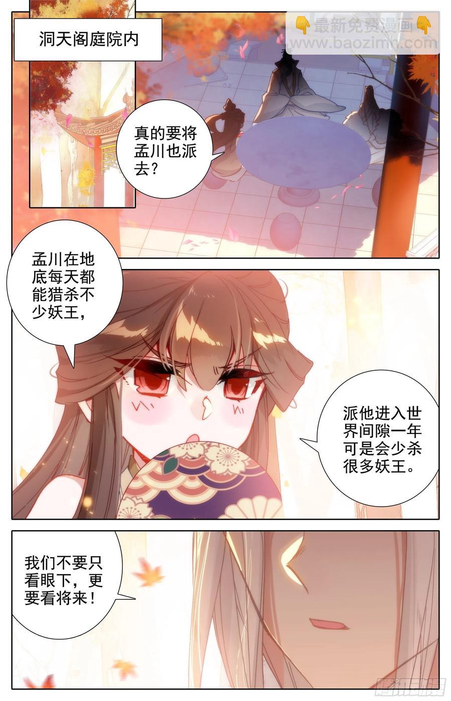 人选-第190话