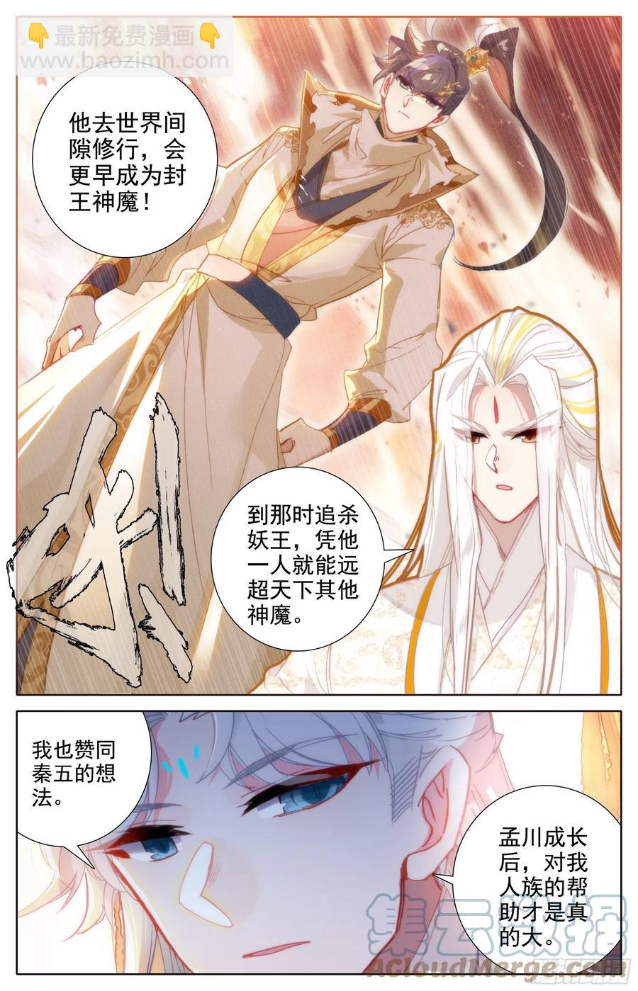 人选-第190话