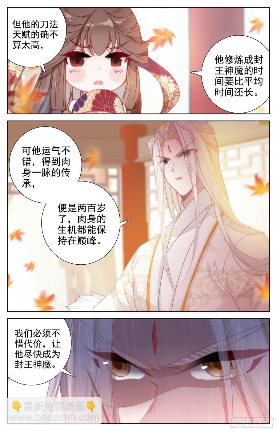 人选-第190话