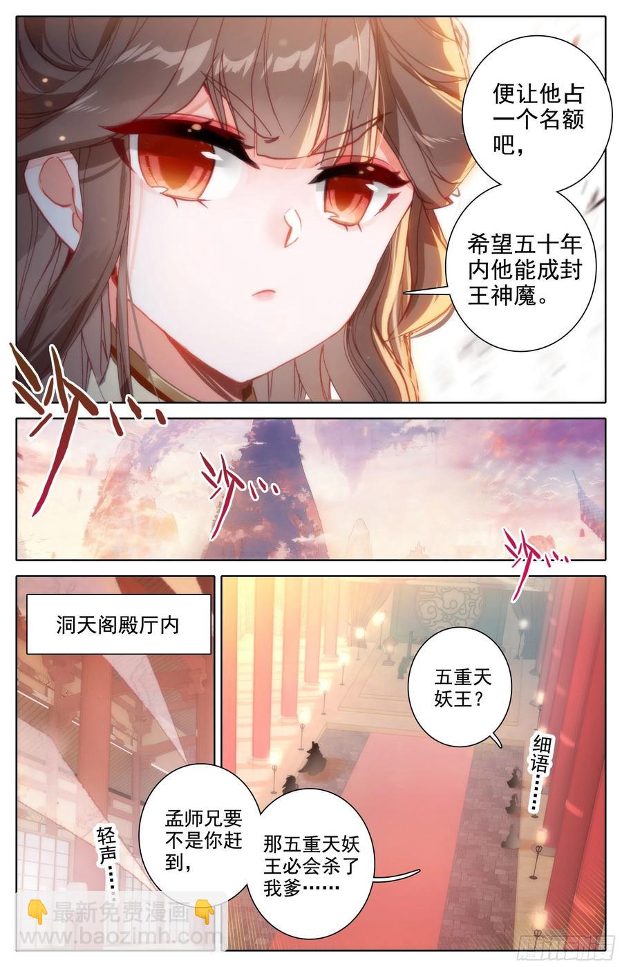 人选-第190话