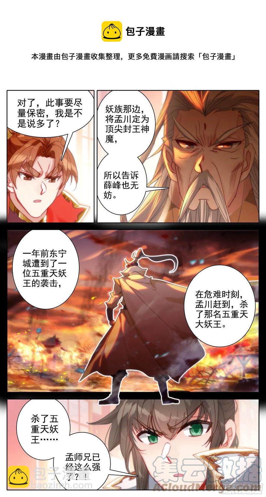 人选-第190话