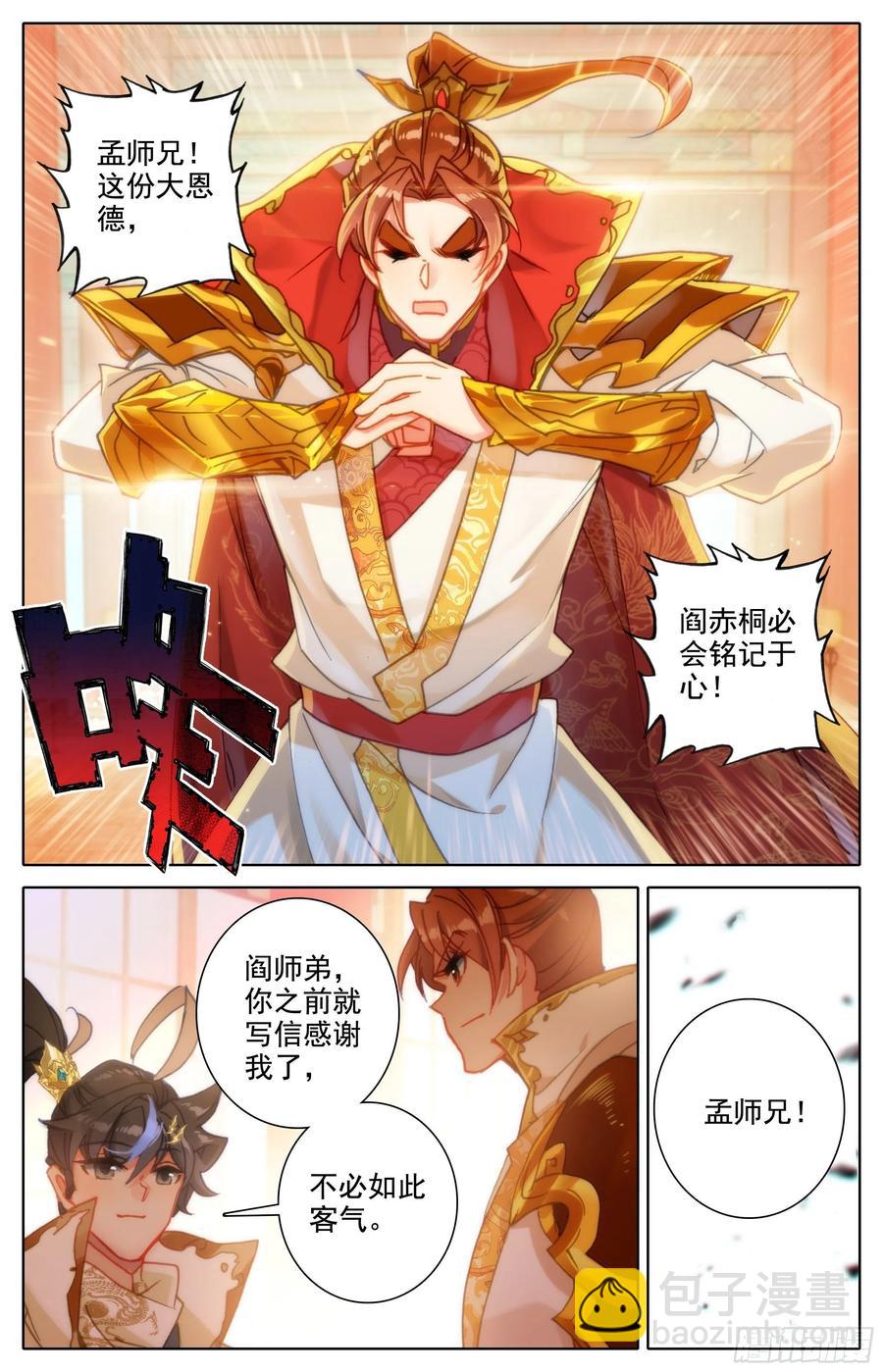 人选-第190话