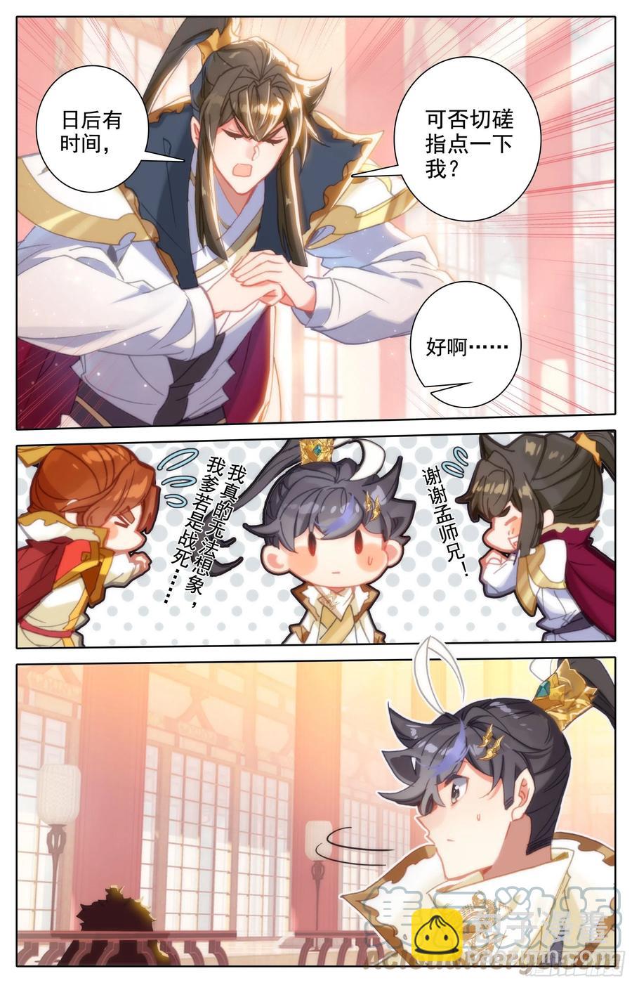 人选-第190话