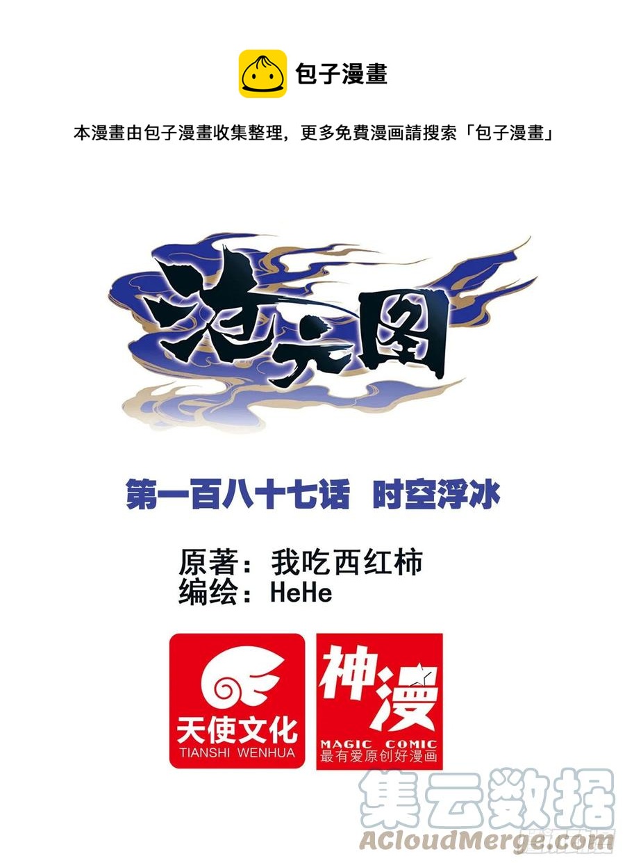 时空浮冰-第192话
