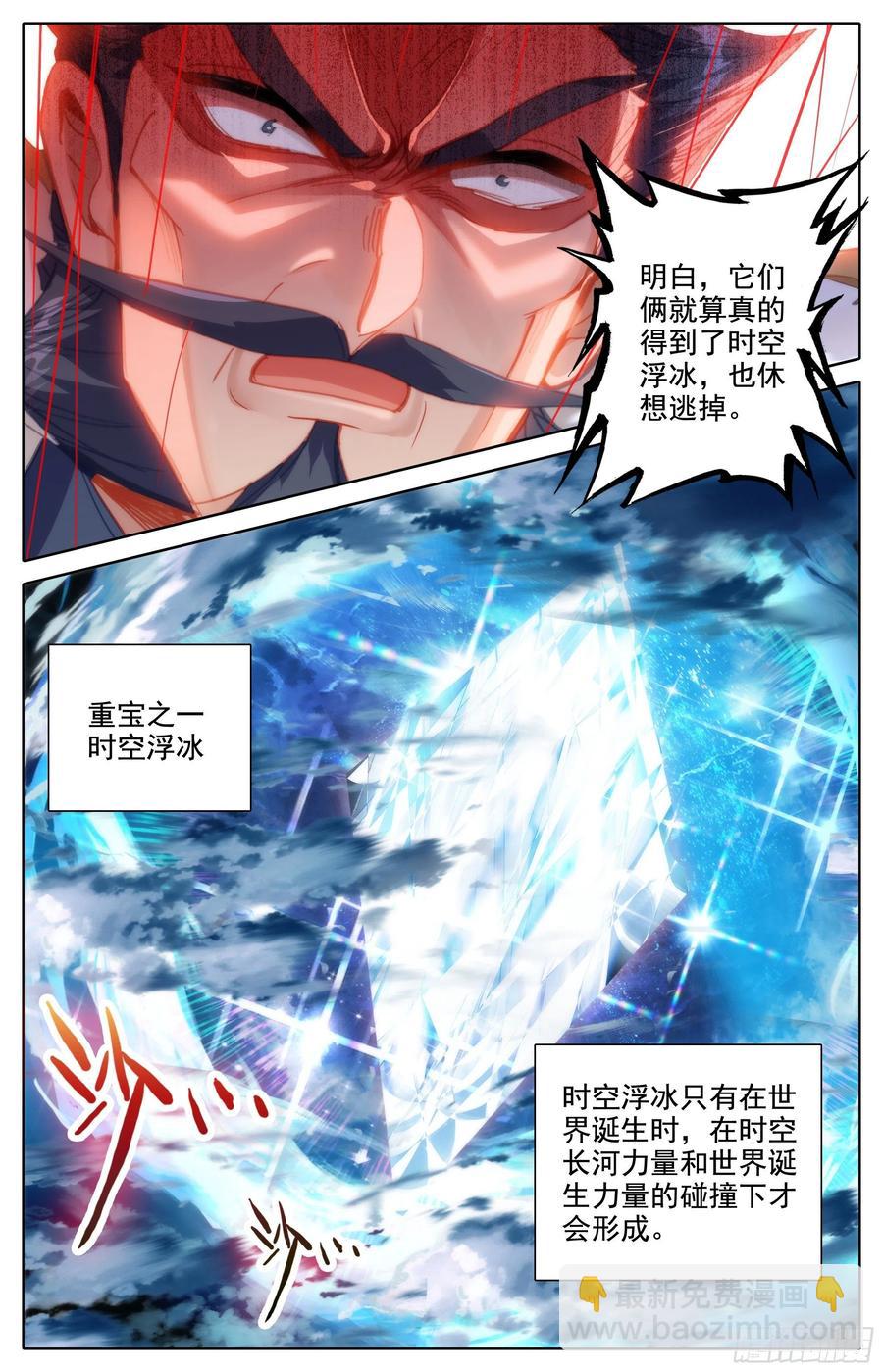 时空浮冰-第192话