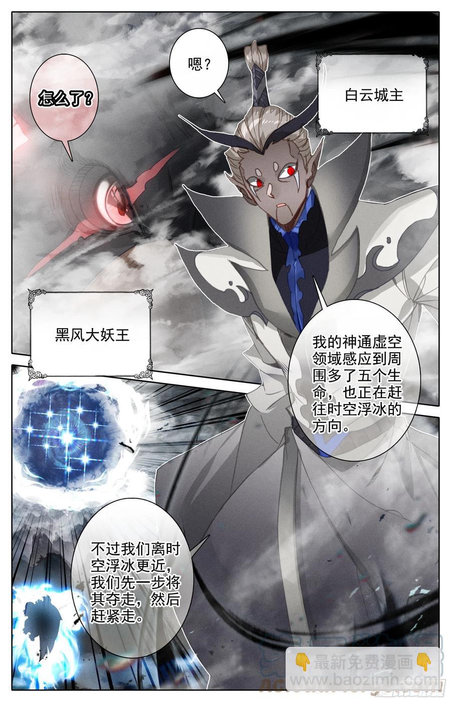 时空浮冰-第192话