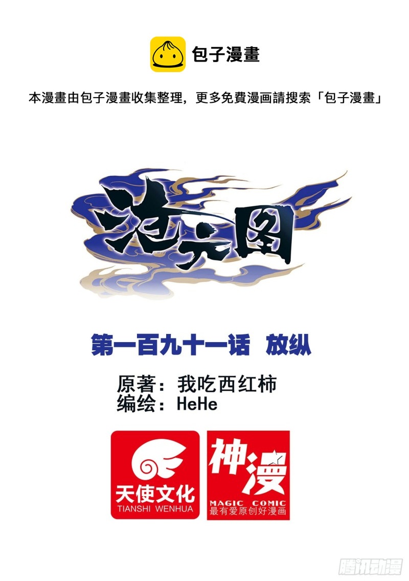 放纵-第198话