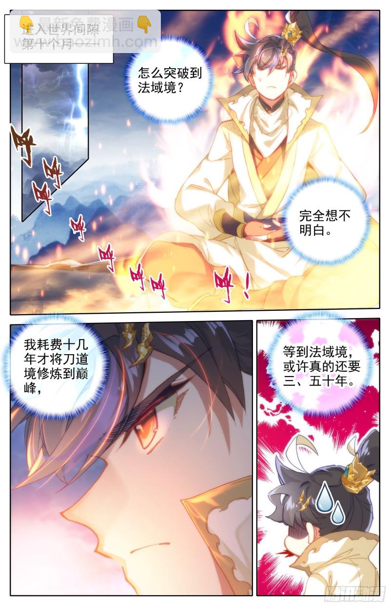 放纵-第198话