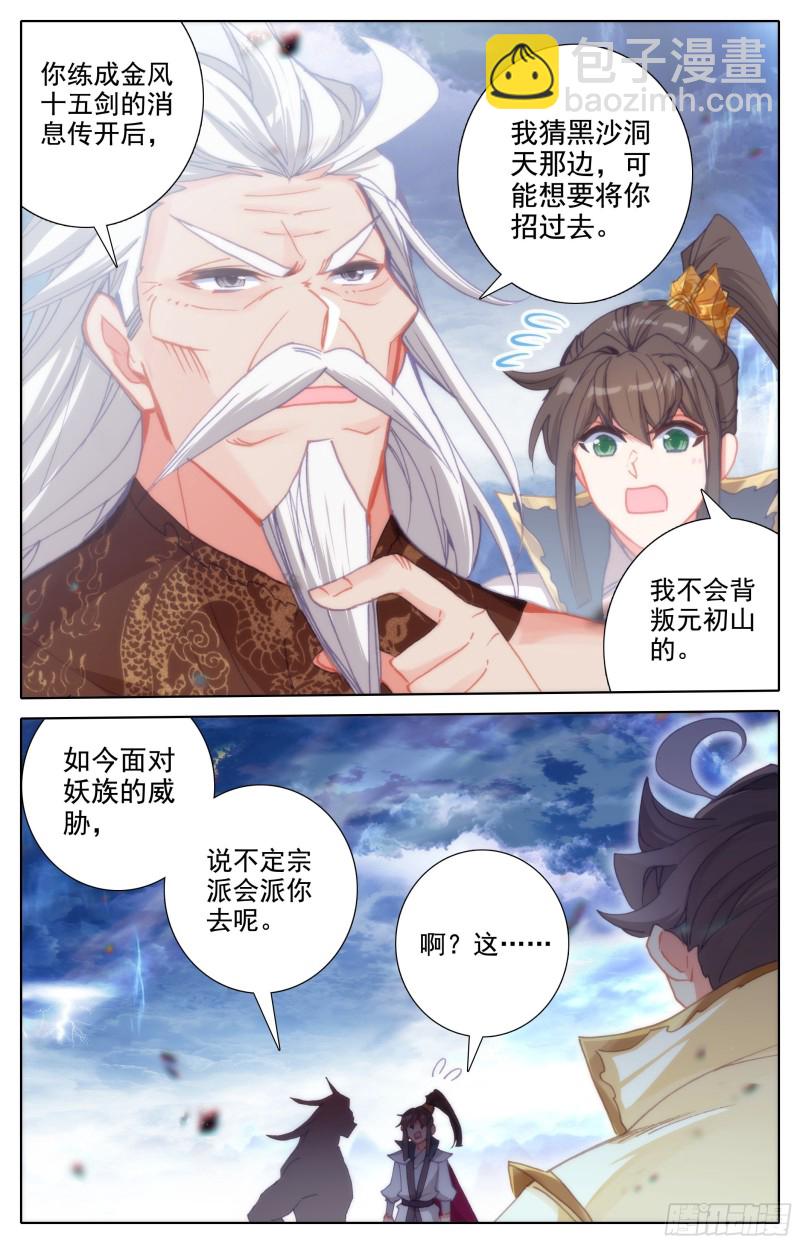 放纵-第198话