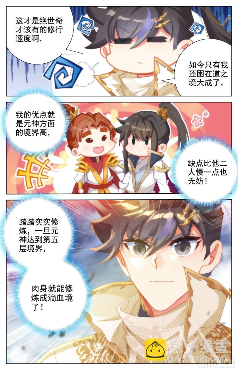 放纵-第198话