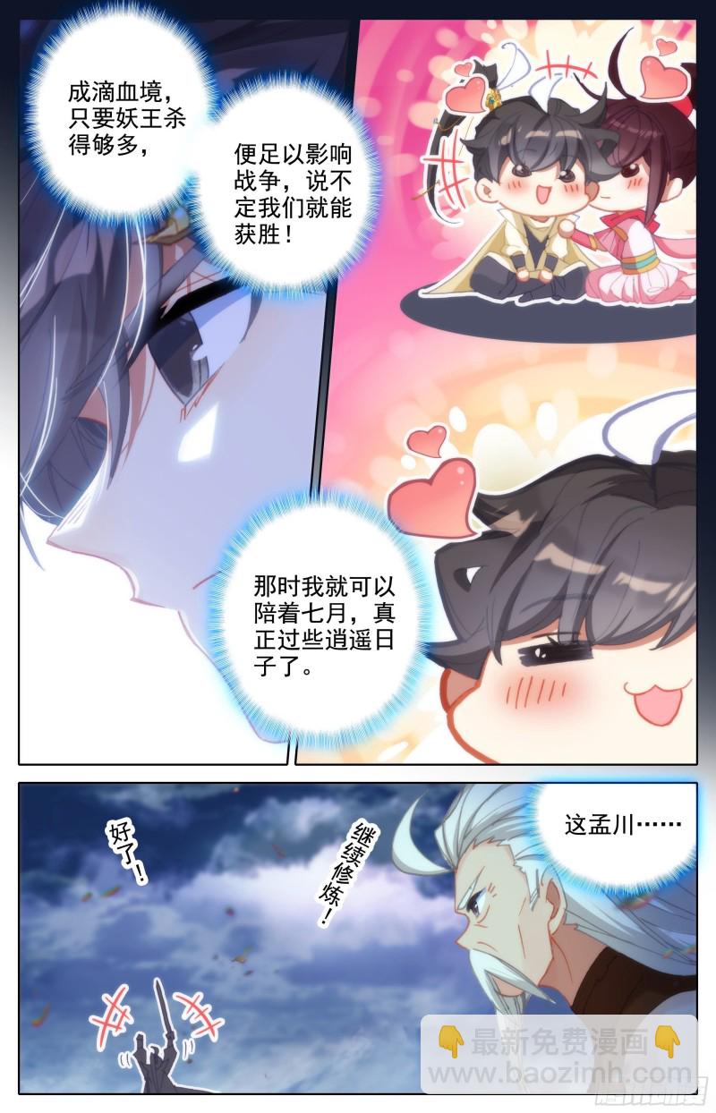 放纵-第198话