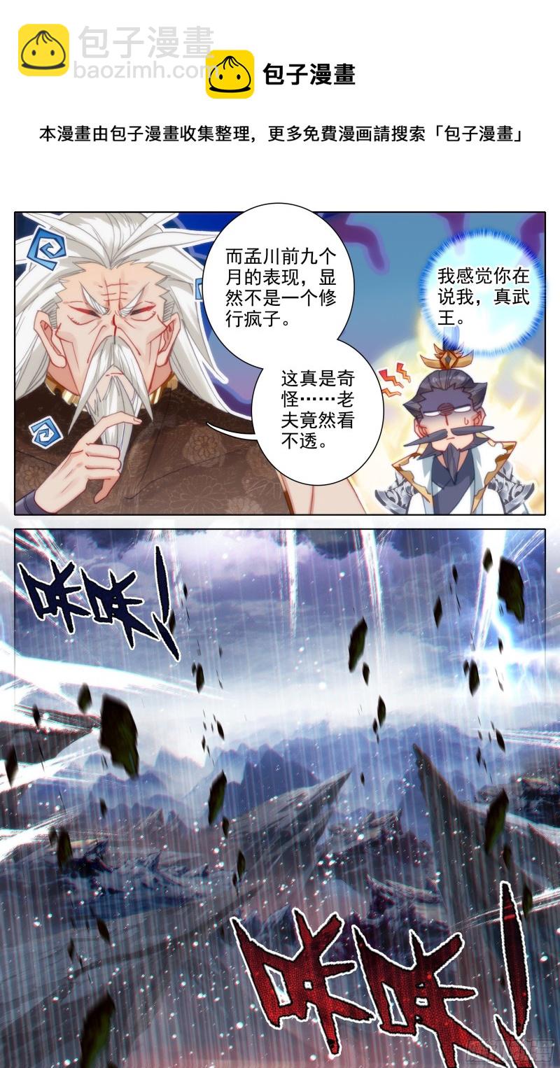 本源宝物-第200话