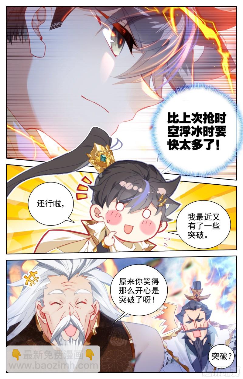 本源宝物-第200话