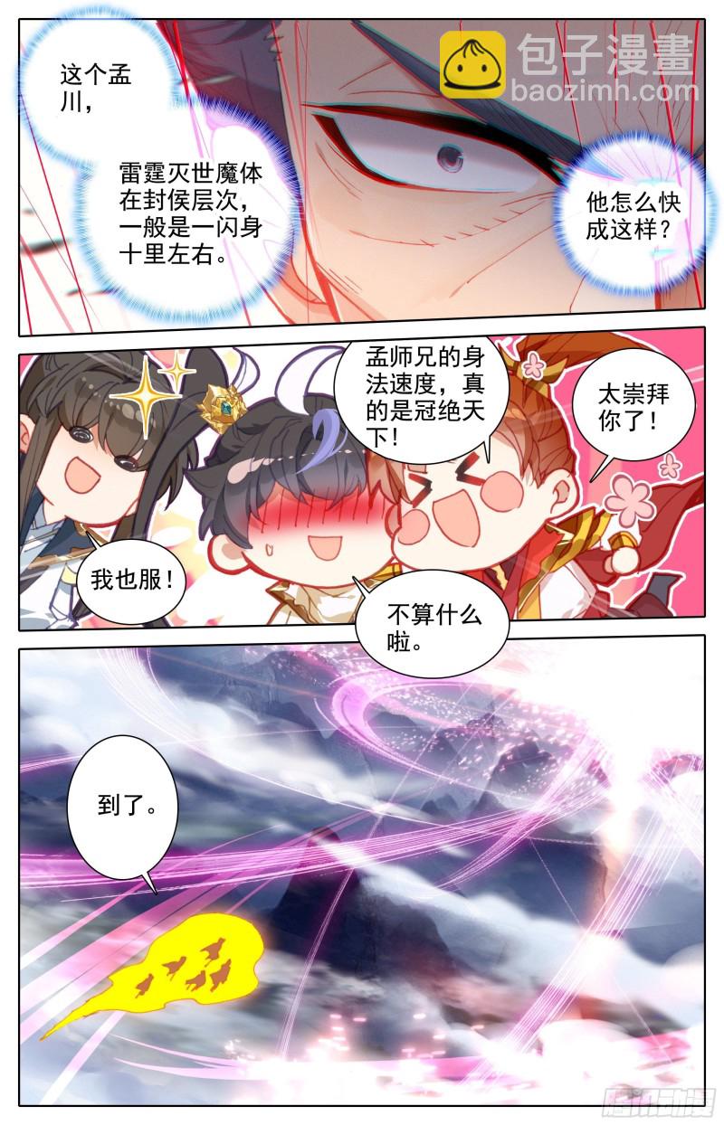 本源宝物-第200话