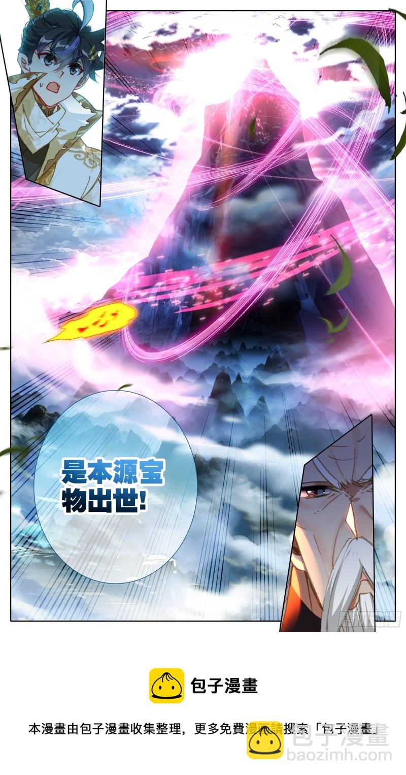本源宝物-第200话