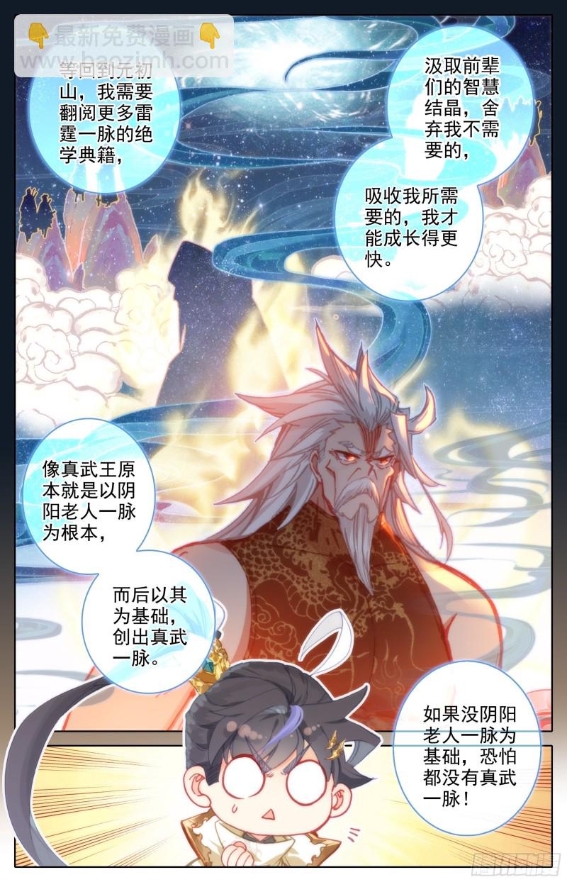本源宝物-第200话