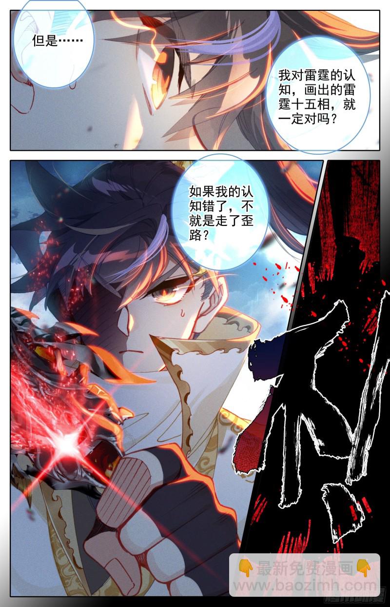 本源宝物-第200话