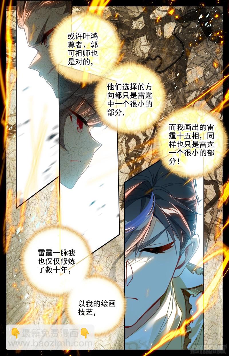 本源宝物-第200话