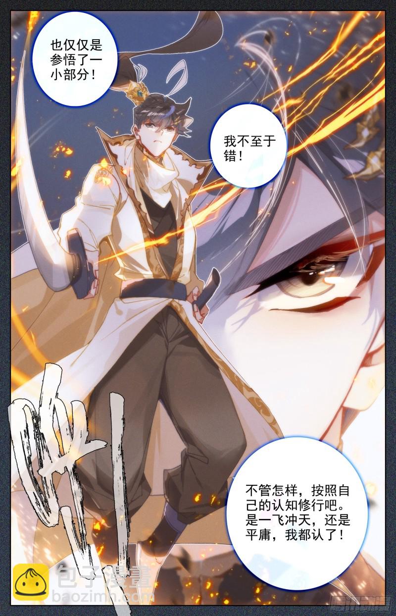 本源宝物-第200话